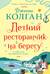 Летний ресторанчик на берегу