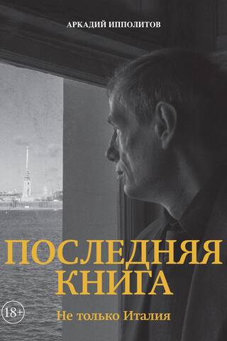 The Last Book. Not Just Italy