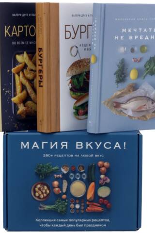 The Magic of Taste. In 3 books.