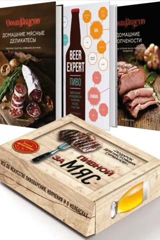 Beer Meat. In 3 books
