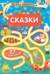 Сказки
