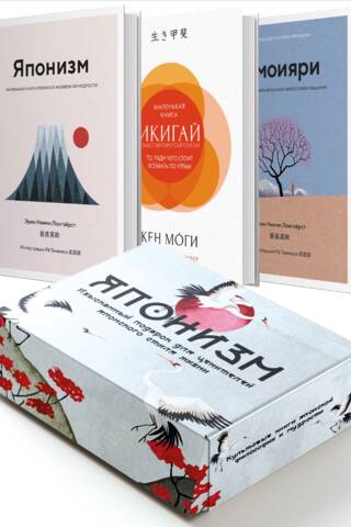 Japonism: Iconic Books of Japanese Philosophy and Wisdom. In 3 Books