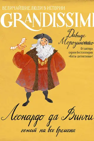 Leonardo da Vinči: visu laiku ģēnijs