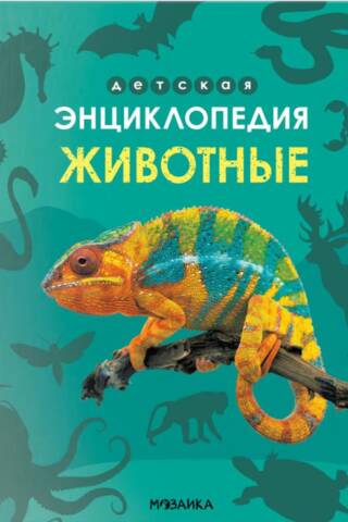 Животные