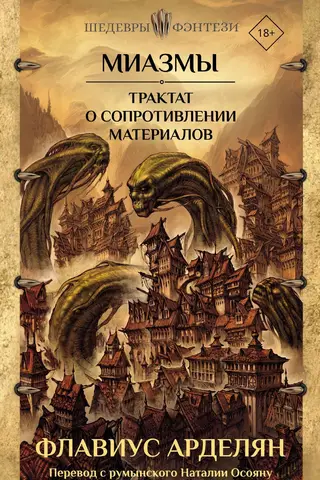 Miasmas: A Treatise on the Strength of Materials