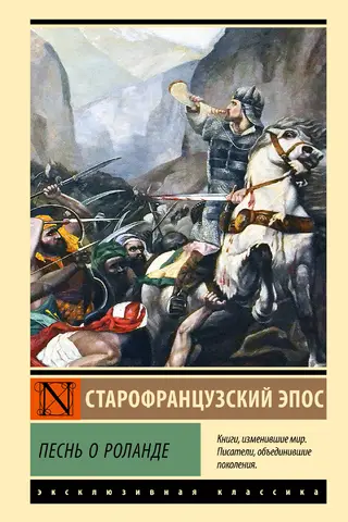 The Song of Roland