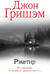 Рэкетир