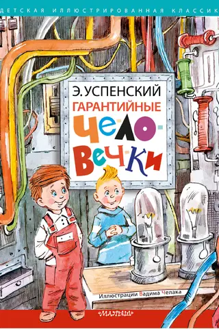Garantijas vīrieši