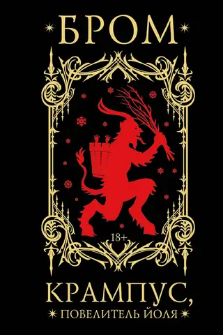 Krampus, Lord of Yule