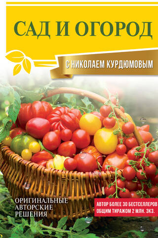 Gardening with Nikolai Kurdyumov