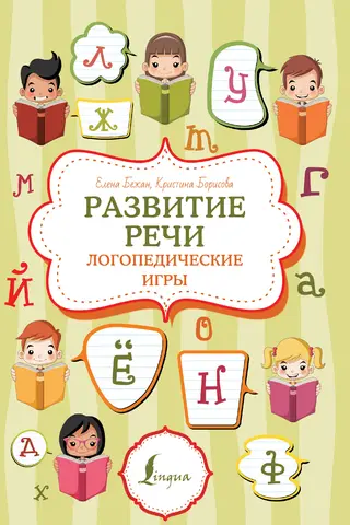 Speech development: speech therapy games