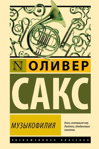 Musicophilia