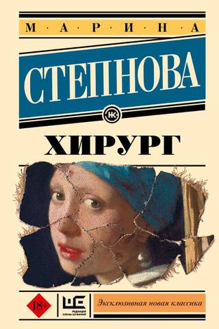 Хирург