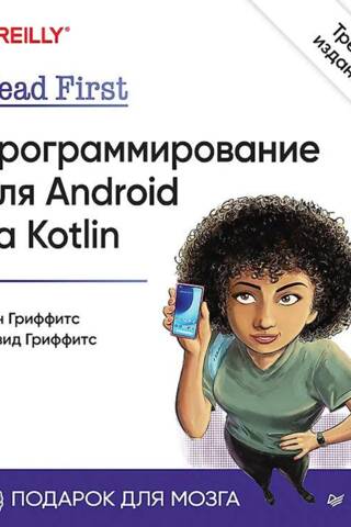 Head First: Android Programming in Kotlin