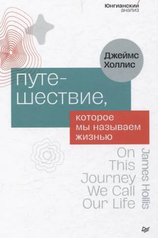 Путешествие, которое мы называем жизнью