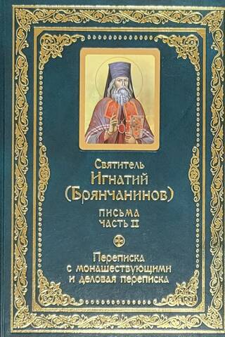 Pilnīgs vēstuļu krājums. 3 sējumos