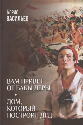 Greetings from Baba Lera. The House That Grandfather Built