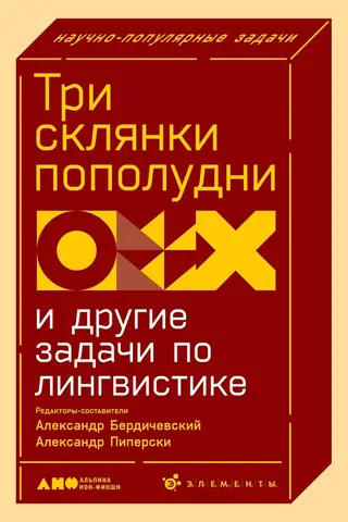 Three Bells in the Afternoon and Other Problems in Linguistics
