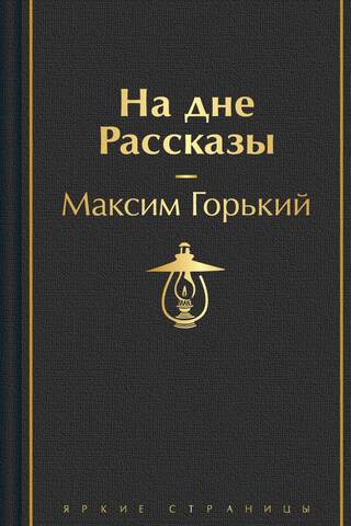 Apakšā. Stāsti