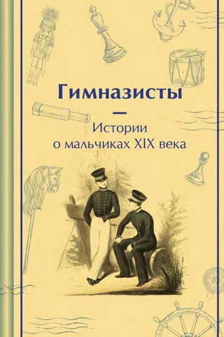 Grammar School Boys: Stories of 19th-Century Boys