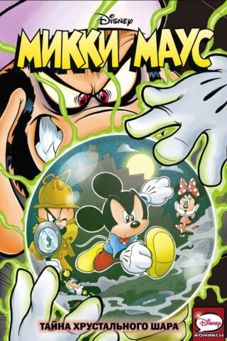 Mickey Mouse: The Secret of the Crystal Ball