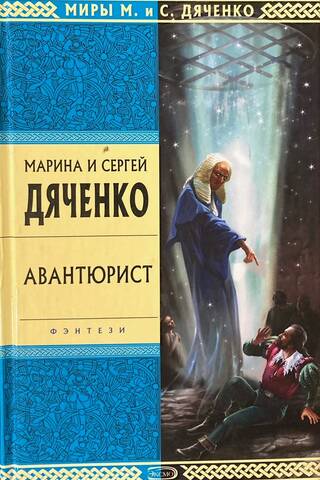 Piedzīvojumu meklētājs
