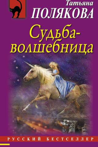 Liktenis ir burve