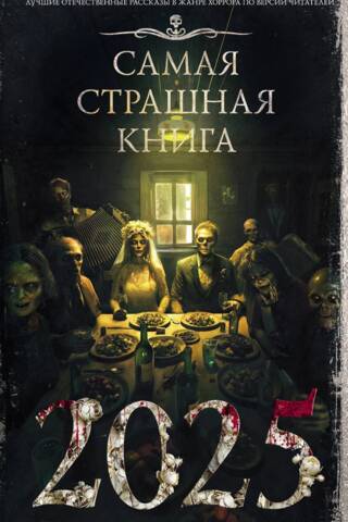 The Scariest Book of 2025