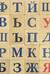 Деревянные кубики с буквами