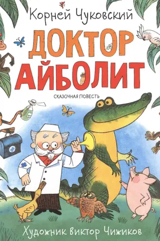 Doktors Aibolits