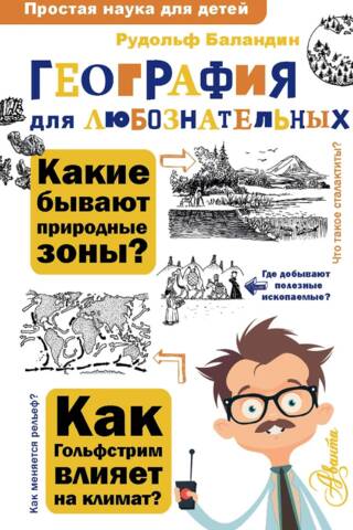 Geography for the curious