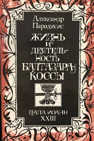 The Life and Work of Balthasar Cossa. Pope John XXIII