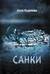 Санки