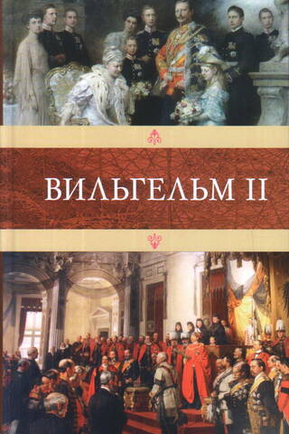Vilhelms II