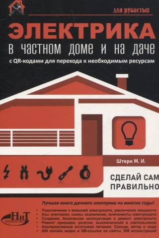 Elektroinstalācija privātmājā un lauku mājā