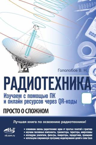 Radiotehnika. Mācības, izmantojot datoru un tiešsaistes resursus ar QR kodu palīdzību.