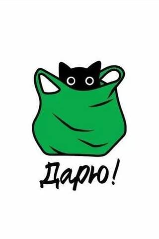 Конверт для денег. Дарю! Кот в мешке
