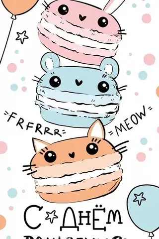 Money envelope. Happy Birthday! Macaroon Animals