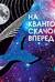 Конверт для денег. На квантовый скачок вперед