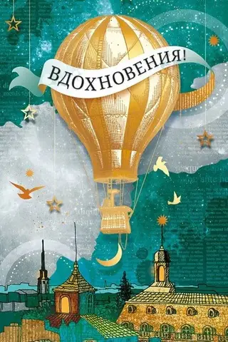 Money envelope. Balloon. Inspiration!