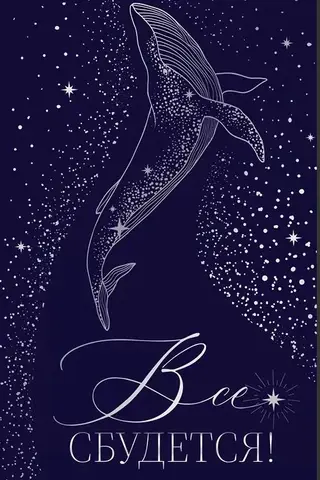 Money envelope. Star whale. Everything will come true.