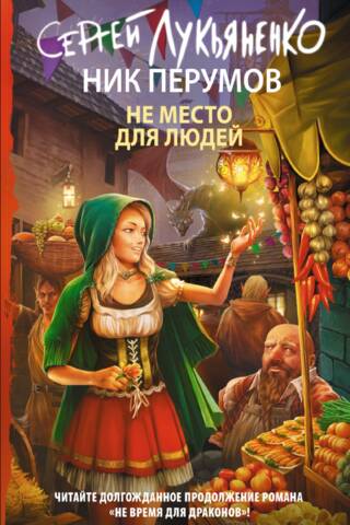 Nav vietas cilvēkiem