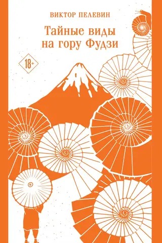 Secret Views of Mount Fuji