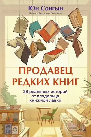Rare Bookseller: 28 True Stories from a Bookshop Owner