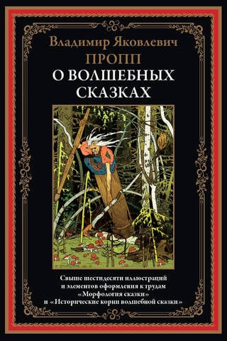 About fairy tales