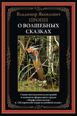 About fairy tales