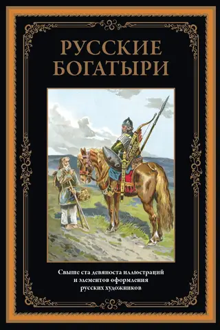 Russian heroes