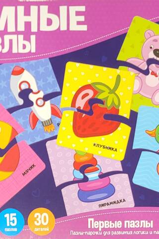Smart Puzzles. First Puzzles