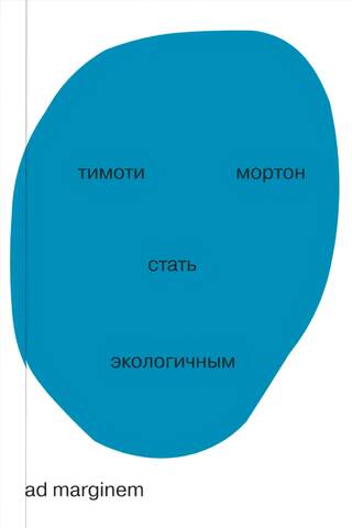 Стать экологичным