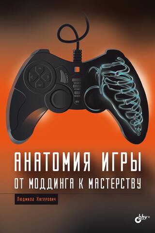 The Anatomy of a Computer Game: From Modding to Mastery